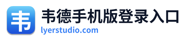 韦德手机版登录入口